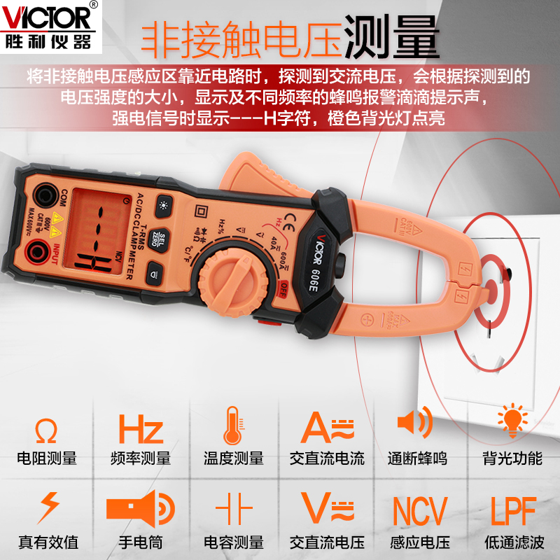 胜利数显钳形表万用表VC606A/B/C数字钳型电流表高精度电工万能表