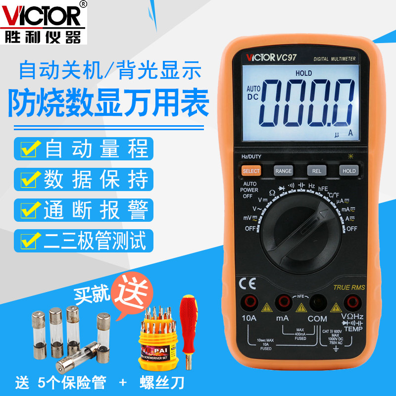胜利vc97自动量程高精度数字万用表 victor胜利兴泰恒万用表