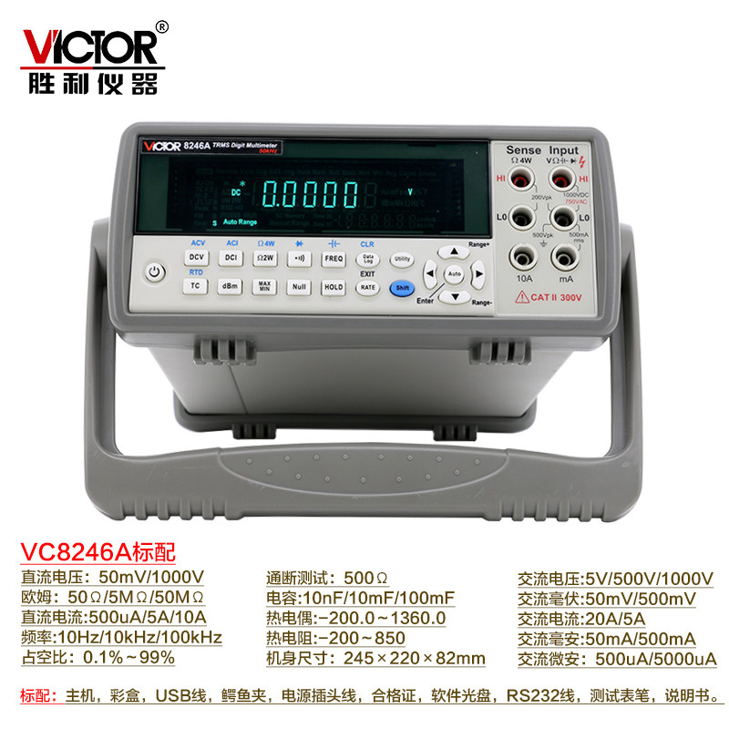 高精度数字vc8045-iivc8245多用表 victor胜利兴泰恒万用表