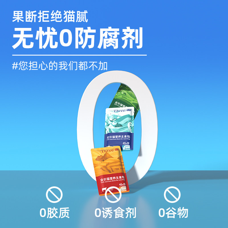 喵三餐主食餐包猫咪零食妙鲜包猫条湿粮猫零食罐头猫饭幼猫软餐包,淘宝优惠券,粉丝福利购,淘宝优惠卷