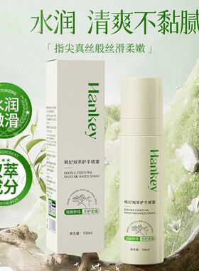双萃护手喷雾改善干燥粗糙补水保湿滋润肌肤温和不刺激便携平价
