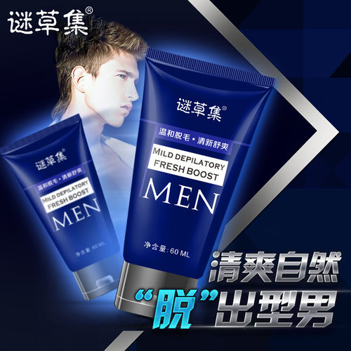 【买2送1】谜草集男士脱毛膏脸部胡须胡子全身去腿毛腋下毛私密处 - 图0