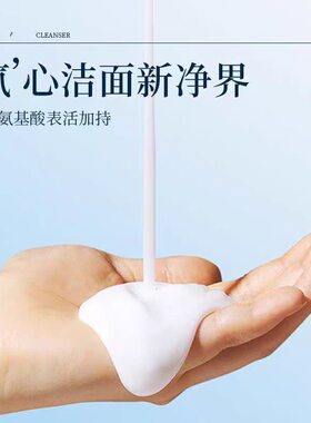 氨基酸保湿洗面奶洁面乳补水毛孔温和大容量控油黑头深层清洁学生