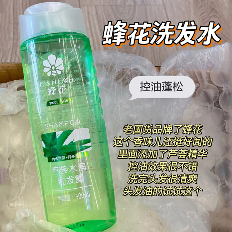 宝藏国货！蜂花无硅油滋养洗发水石榴生姜啤酒花防脱保湿清爽控油