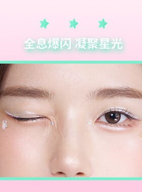 Biya比雅多巴胺星梦液体眼影亮晶晶高光不晕染防水防汗不脱色眼影