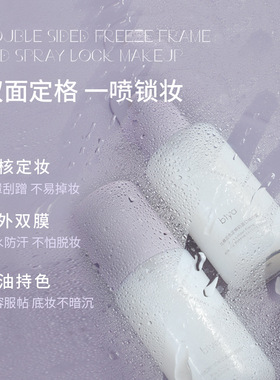 Biya比雅新款奶盖水光肌定妆喷雾保湿持久防水防汗控油提亮不易脱