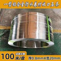 Waterproof coil press strip aluminium alloy press-edge strip closure layering galvanized self-adhesive strips roof round table bread edge layering