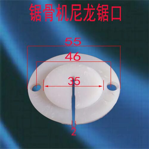 包邮250型锯骨机配件切骨机专用尼龙开口垫  尼龙垫块 锯条防走偏 - 图1