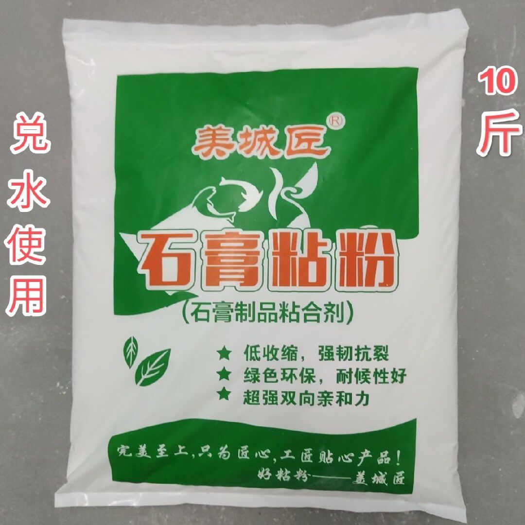 石膏粘粉/快粘粉/补墙腻子/装饰石膏粉/石膏线安装粘粉