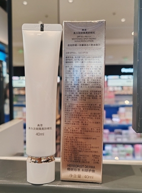 佰草集淡斑隔离防晒乳美白防晒霜
