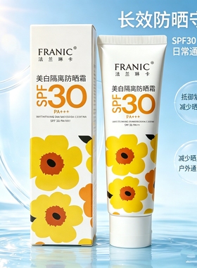 法兰琳卡美白隔离防晒霜40ml补水细肤轻薄提亮屈臣氏清仓2028.04
