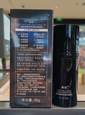 高姿修颜润色精华隔离乳保湿润色