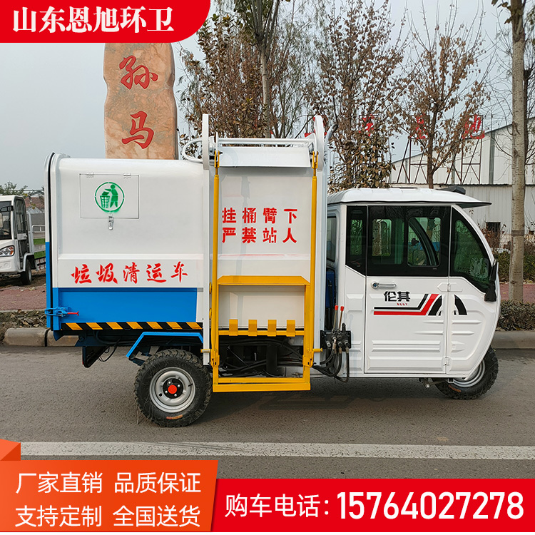 电动三轮挂桶式垃圾车小区物业社区景区1800L自卸箱式垃圾清运车