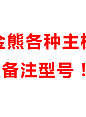 台湾金熊多功能食品加工机料理机榨汁机豆浆机各种型号主机配件