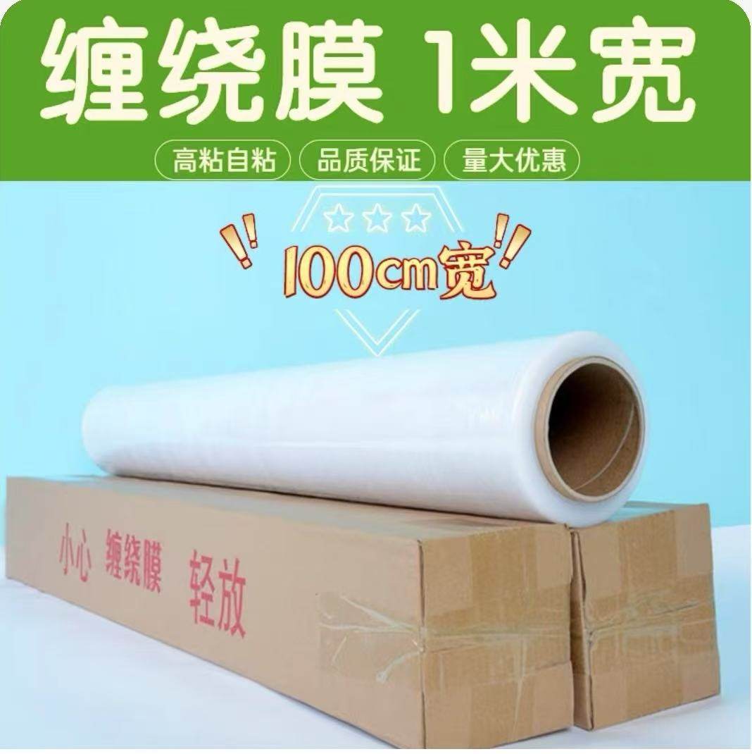 50cm宽PE缠绕膜大卷拉伸膜保鲜膜工业自粘塑料保护薄膜搬家打包膜,淘宝优惠券,粉丝福利购,淘宝优惠卷