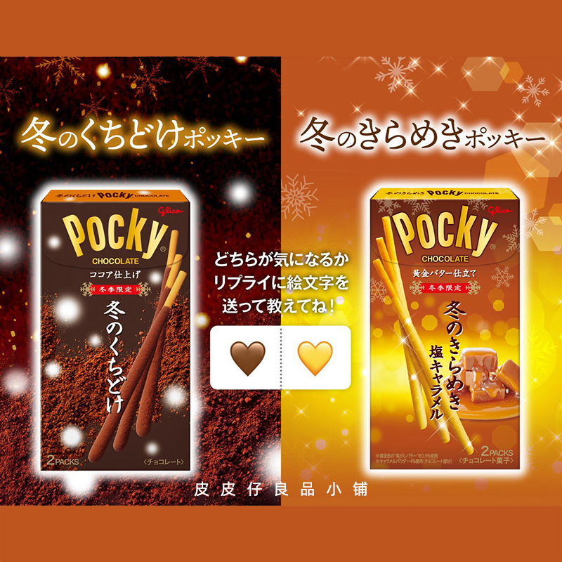 3盒包邮日本格力高冬季限定pocky百奇巧克力饼干棒可可黄油焦糖味 - 图2