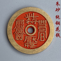 Pure copper money full of this symbol strange Taoist copper money folk custom tired of winning money finely carved cinnabar small money