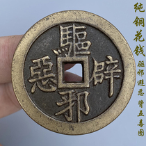The auspicious words of ancient coins are: Five poisons square hole copper coins pure copper to exorcise evil spirits and protect the body. The auspicious words of spending money in the sand are used to win money.
