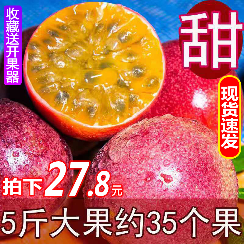 广西邮新鲜白大果原浆百香果图片_1