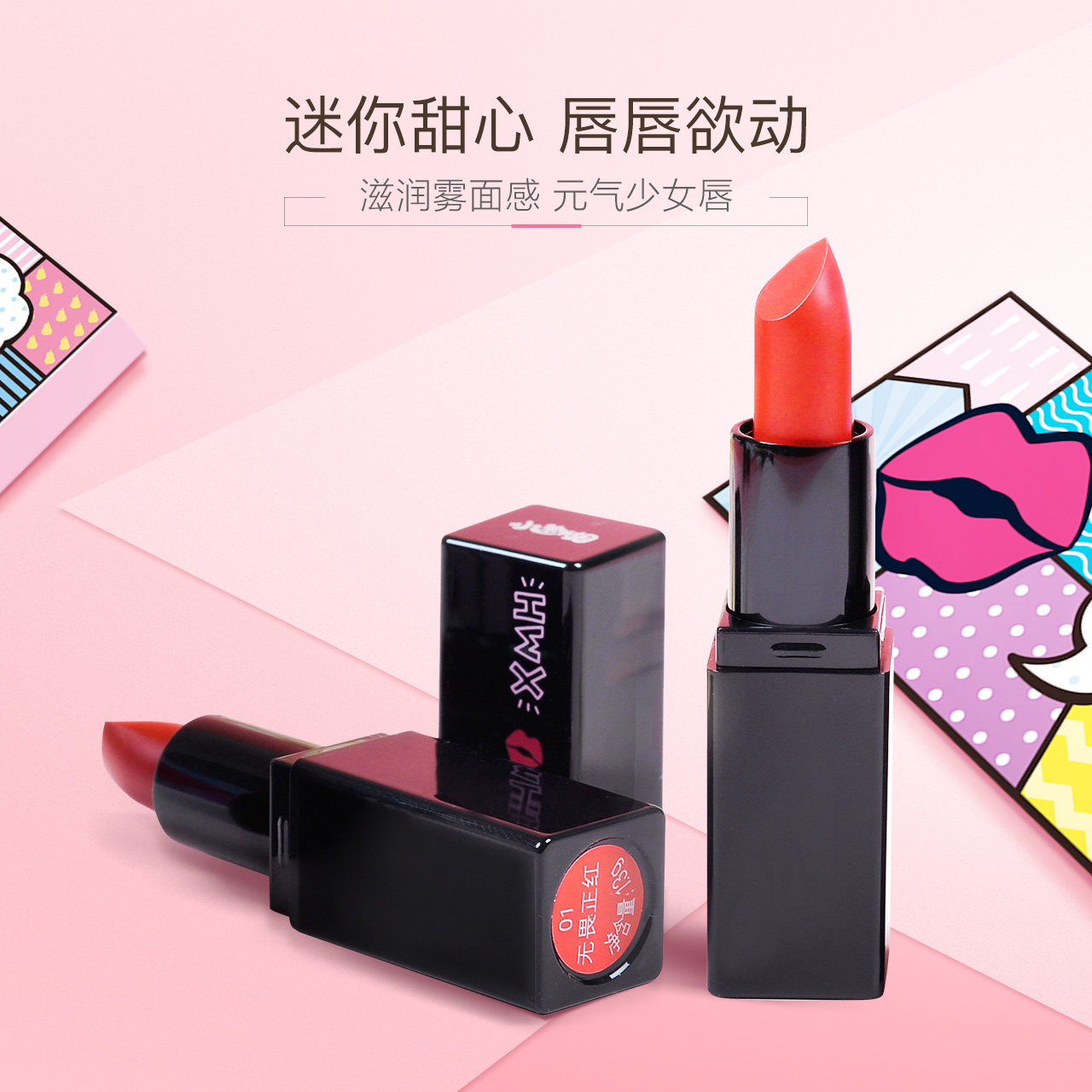  小迷糊御家韩美唇膏/口红