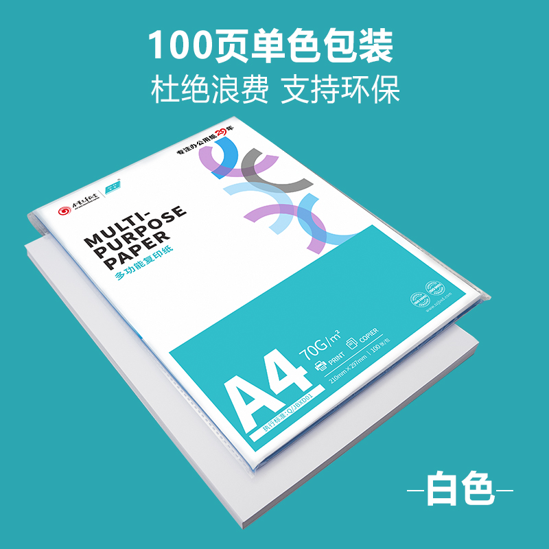 金宝兄弟A4纸复印纸70g单包100张a4打印纸a4剪纸折纸幼儿园儿童手工纸彩色打印纸张彩纸草稿纸学生用演草纸-图2