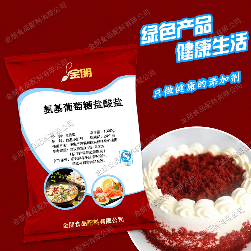 食品级氨基葡萄糖盐酸盐原料99.9%精纯粉保健氨糖粉营养强化剂,淘宝优惠券,粉丝福利购,淘宝优惠卷