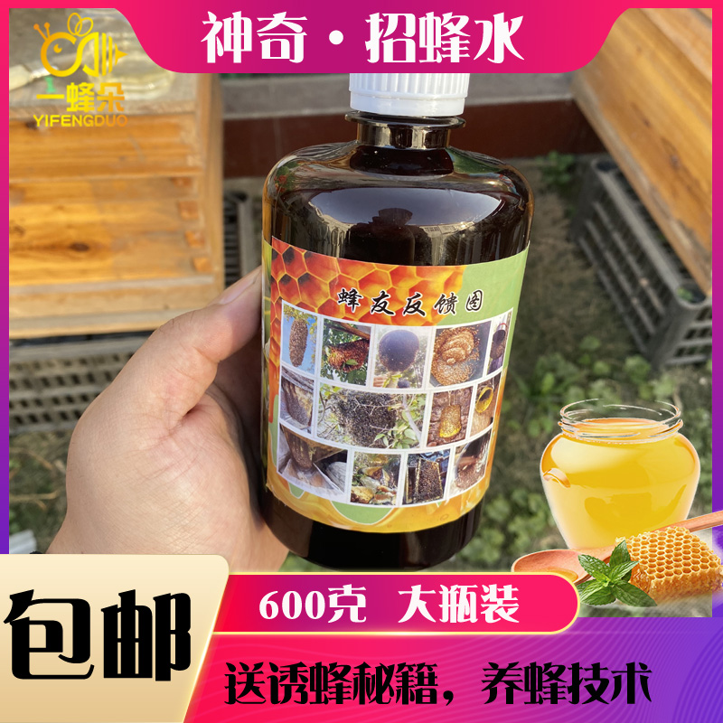 招蜂水引蜂水诱蜂蜡野外找蜜蜂诱蜜蜂诱蜂箱神奇诱蜂水蜂蜡包邮 - 图0