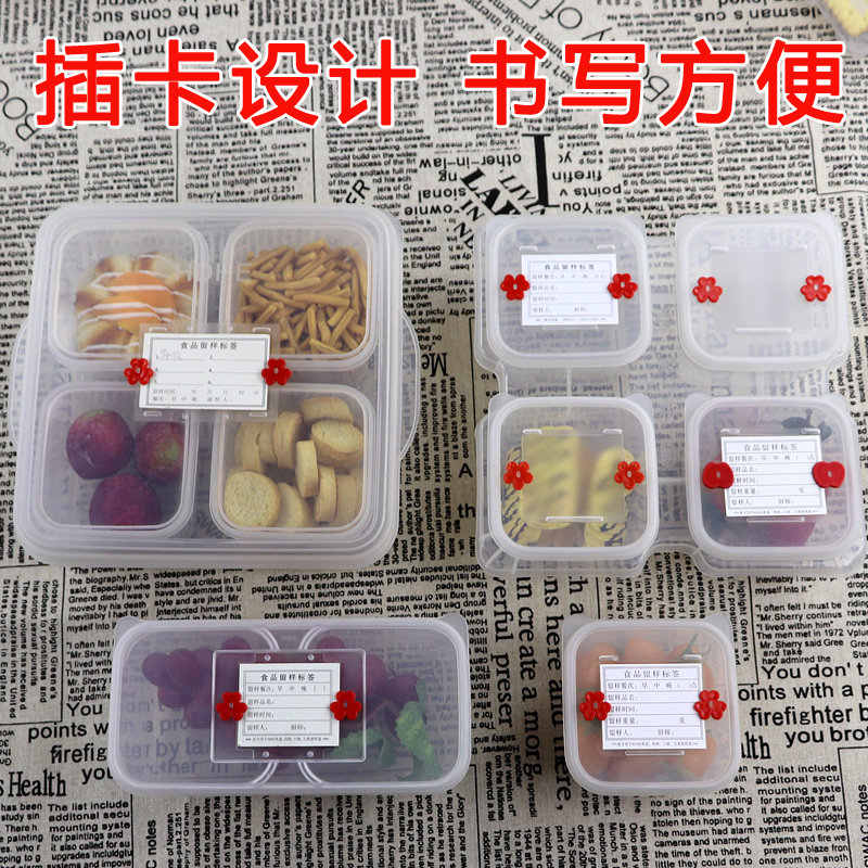 食品留样盒取样专用盒餐饮幼儿园学校食堂食物样品分装留样盒塑料-图1