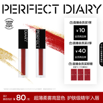 Perfect Diary Bionic Membrane Essence Lip glazed female matt with red and soft red mist High color Slip moisturized not to be dry