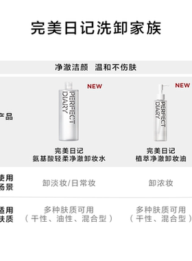 【双11抢先购】完美日记卸妆水油洁面温和不刺激深层清洁洗卸合一