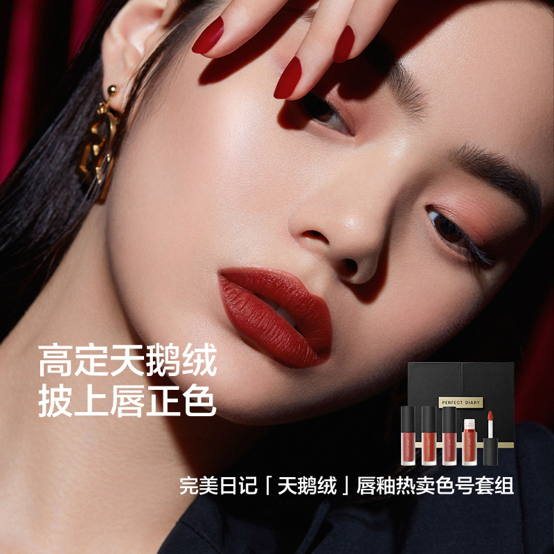 完美日记丝绒唇釉迷你套组雾面口红 perfectdiary唇彩/唇蜜/唇釉