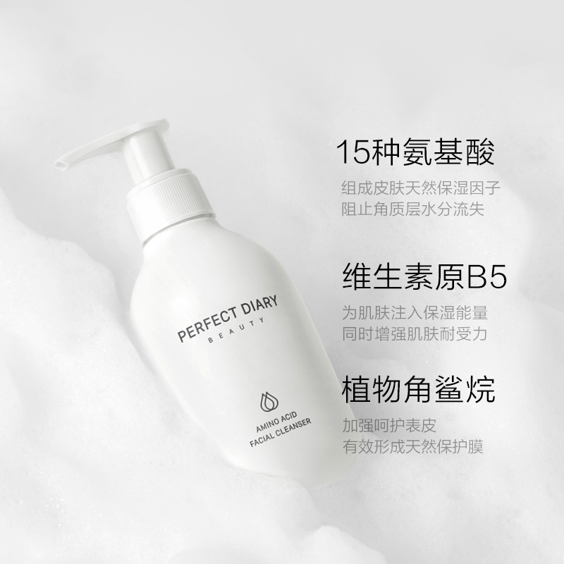 完美日记白胖子氨基酸女男洗面奶 perfectdiary洁面
