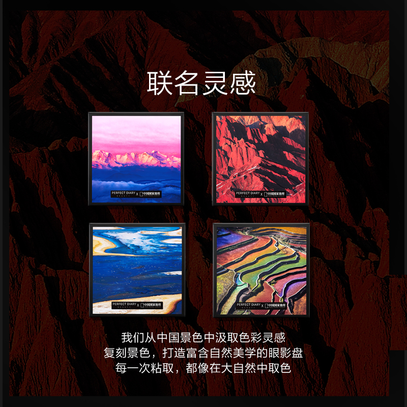 perfectdiary旗舰店【主播力荐】完美日记中国国家地理十六色眼影盘五花肉1
