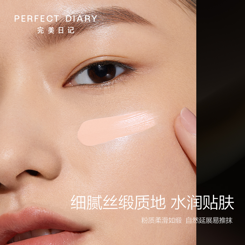 perfectdiary旗舰店完美日记养肤粉霜粉底液细腻保湿持久不脱妆轻薄裸妆2