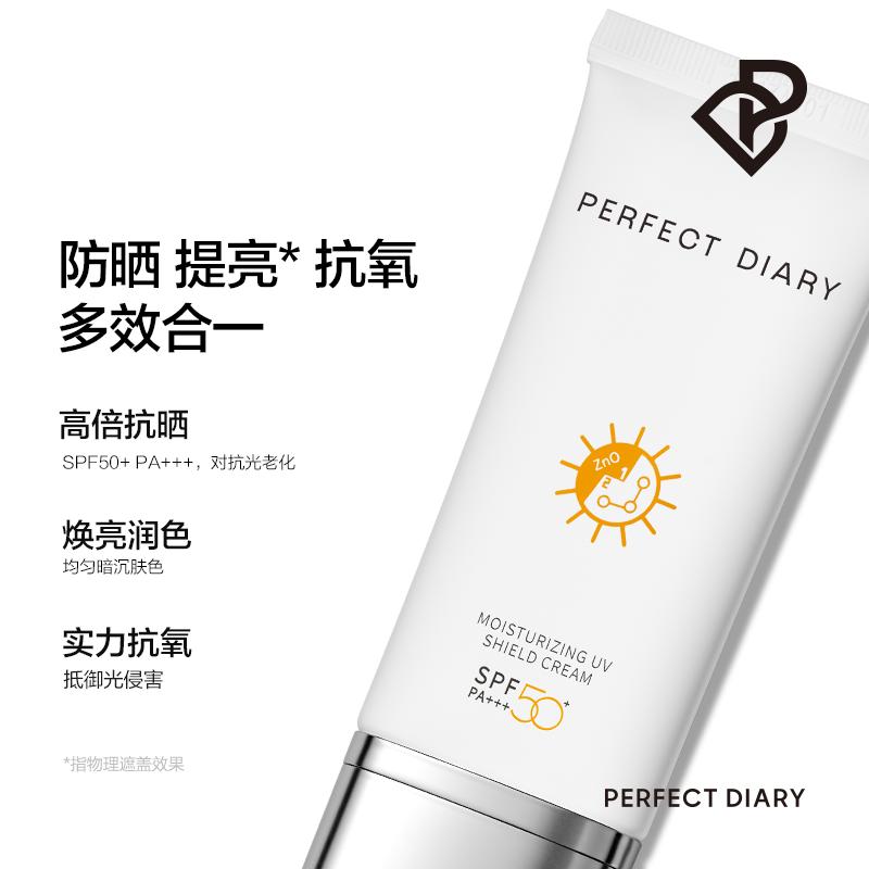 完美日记倍护轻润多效合一防晒霜 perfectdiary防晒霜