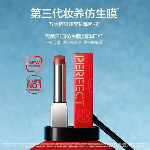 完美日记第三代仿生膜精华口红滋润裸色唇釉官方旗舰正品圣诞礼物 - 图1