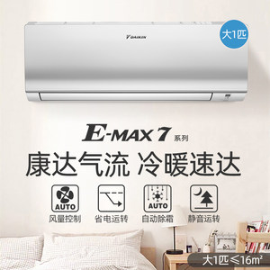 大金空调官旗大1匹康达变频无感送风家用冷暖挂机S326白色 E-MAX7