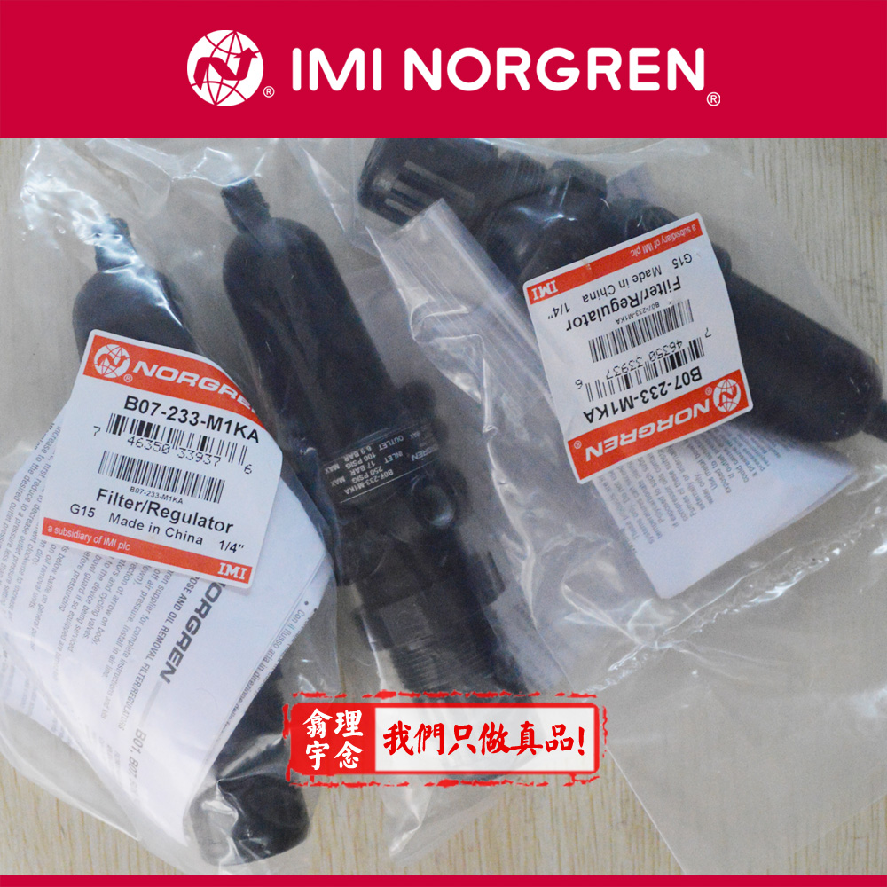 B07-201-A3KG NORGREN管接式过滤调压阀诺冠 233 A1KG/A3EG/A3EG-图0