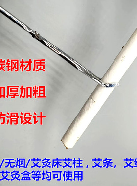 长款艾灸钳子家用手持艾柱钢钳加粗加长艾柱艾条防烫温灸调理配件