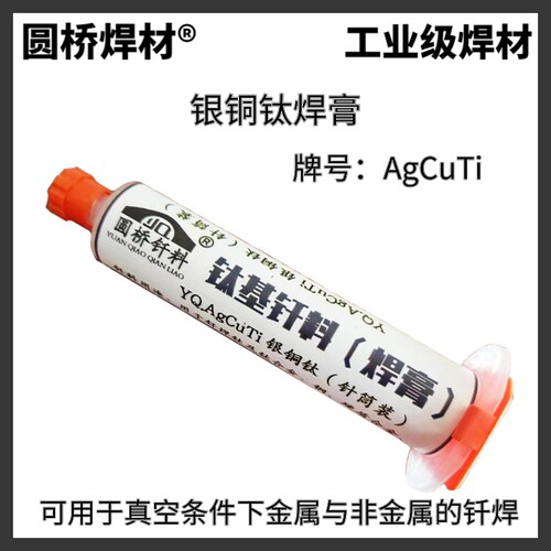 AgCuTi钛基膏状焊膏银铜铟钛 银铜钛钎料 钛及钛合金真空钎焊焊料 - 图0