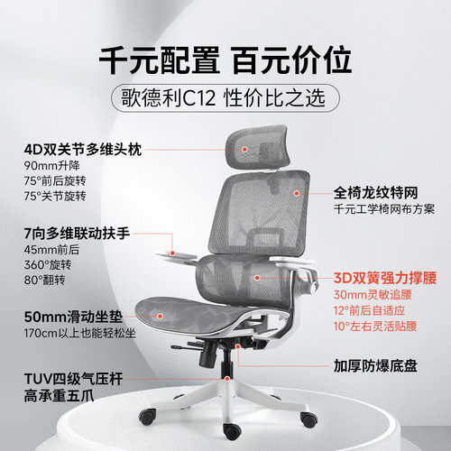 歌德利C12人体工学椅电脑椅家用办公座椅舒适久坐电竞椅子 - 图0