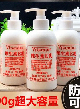 国货维生素E身体乳补水保湿滋润嫩白面霜干燥干裂鸡皮留香润肤乳