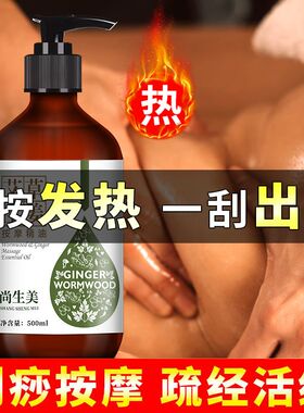 艾草生姜按摩精油全身开背推拿发热油身体肩颈润肤spa美容院通用