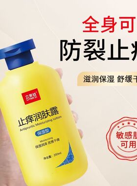 正品老牌国货润肤露除痒皮肤干燥保湿滋润全身肌肤补水舒缓身体乳