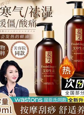 开背经络发热生姜推拿刮痧精油