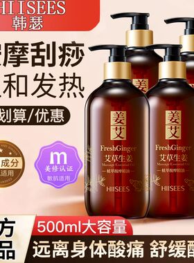 正品生姜艾草精油疏通发热按摩精油开背推背全身spa专用推拿免洗