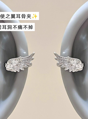 高级感天使之翼耳骨夹
