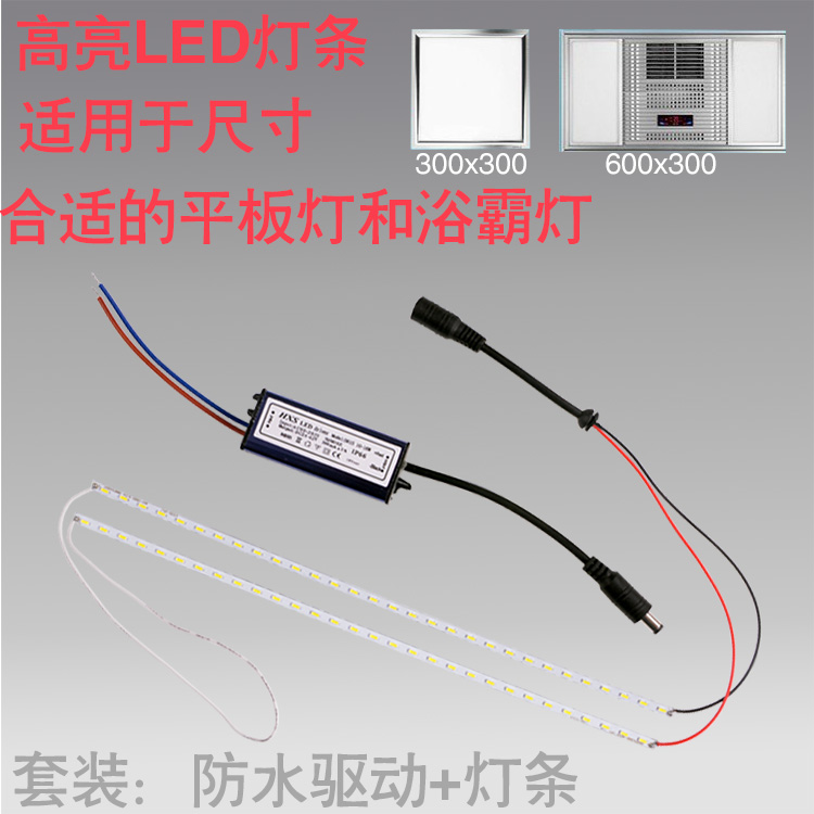 浴霸led灯条平板集成吊顶面板灯灯卫生间灯改造维修配件贴片光源 - 图0