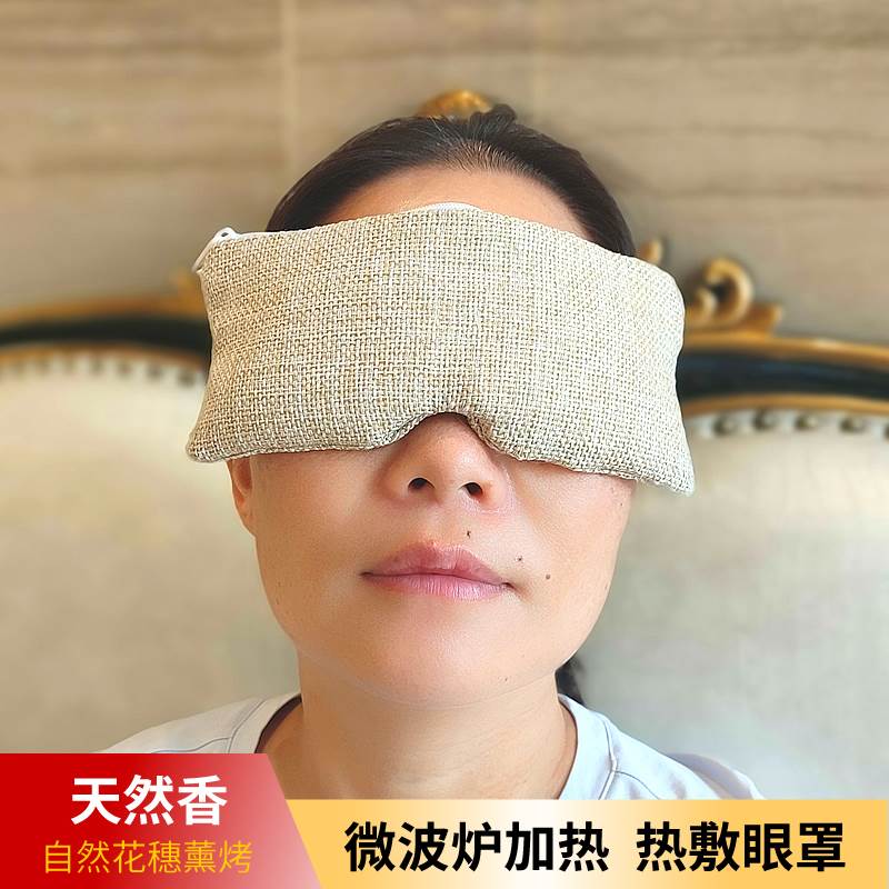 微波炉粗眼睛加热包热敷盐劳袋舒缓解袋眼疲眼部敷盐热热水眼罩 - 图0