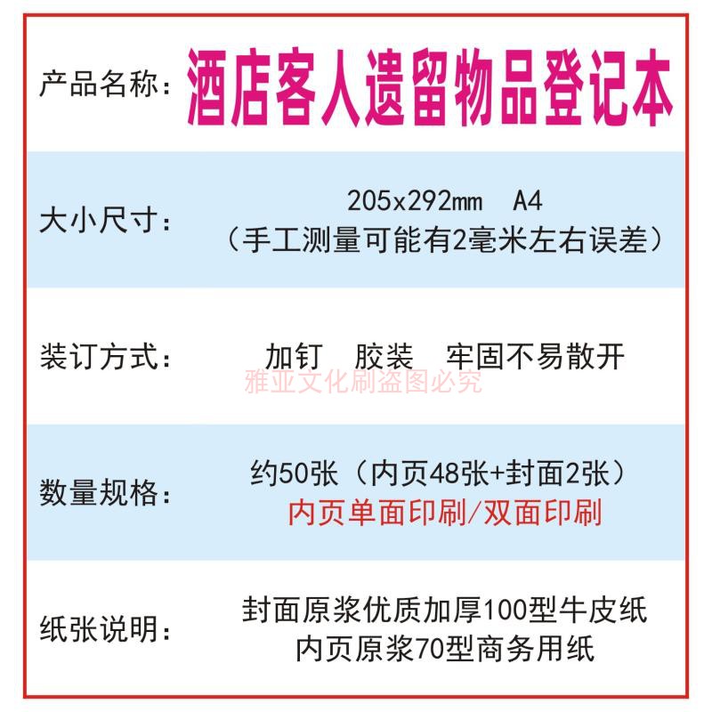 酒店客人遗留物品登记本旅社宾馆顾客东西保管记录本本册定制定做 - 图2